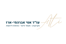 לוגו אטי אברהמי ארז